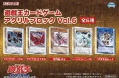 遊戯王 アクリルブロック　vol.6 全5種セット