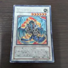 遊戯王 C・ドラゴン CSOC-JP040