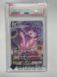 ミュウVMAX HR SA フュージョンアーツ PSA10