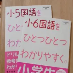 小6国語をひとつひとつわかりやすく。