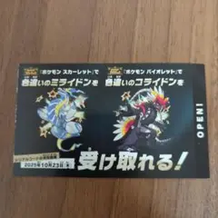 ポケモンSV　色違い　ミライドン　コライドン　シリアルコード