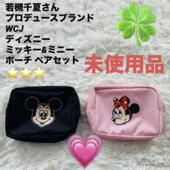 【未使用品】WCJ ディズニー撥水ポーチ ミッキー ミニー2点 ペア 若槻千夏