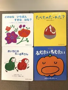 0,1,2えほん　絵本　4冊　まとめ売り