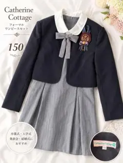 Catherine Cottage フォーマルワンピース 150 女の子 発表会