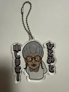 みんなの説　キーホルダー みんなの説 キーホルダー - メルカリ