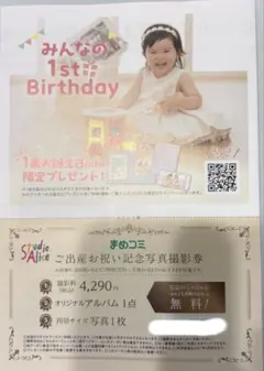 スタジオアリス　記念写真撮影券のサムネイル