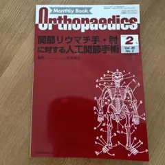 2026年最新】orthopaedics オルソペディクスの人気アイテム
