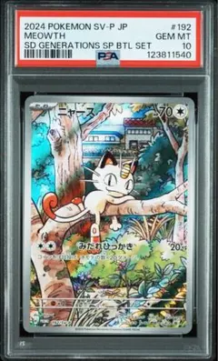 ニャース　AR PSA10連番　スペシャルデッキセット ニャース AR PSA10連番 スペシャルデッキセット ポケモンカード