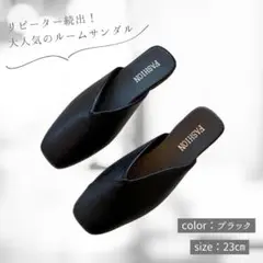 【新品】ルームシューズ サンダル スリッパ 軽い ブラック 23 フラット Sのサムネイル