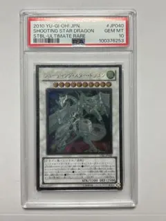 遊戯王　シューティングスタードラゴン　ホロ　＋おまけ　エンシェントフェ 特価品〕エンシェント・フェアリー・ドラゴン/ホログラフィック