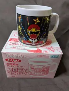 ハリケンジャー　メロディカップ　てれびくん特製　小学館