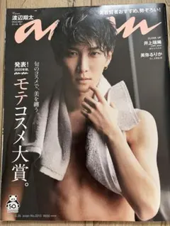 anan No.2213 2020年8月26日号　渡辺翔太表紙