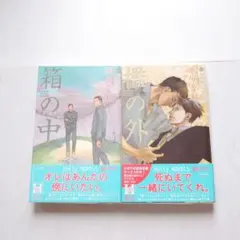 2026年最新】木原 音瀬 箱の中の人気アイテム - メルカリ