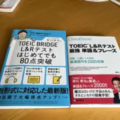 TOEIC BRIDGE L&Rテスト はじめでも80点突破