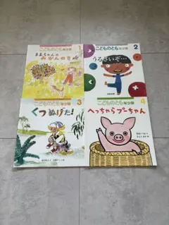 こどものとも　キッズ　ベビー　絵本　児童書籍　年少向け　12冊セット