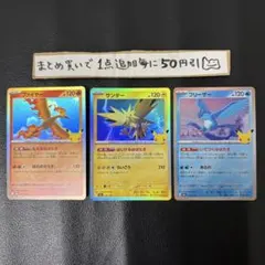 まとめ買いでお得　30th サンダー　ファイヤー　フリーザー
