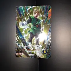 ドラゴンボールカード グレートサイヤマン SDV6-029