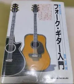 ☆ ジョン・スコフィールド ギター教則本 JAZZ FUNK GUITAR II - メルカリ