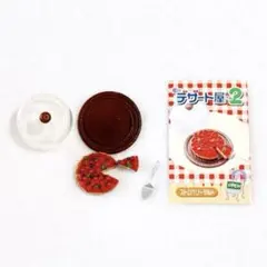 リーメント 街のデザート屋さん2 ストロベリータルト ミニチュア レア レトロ