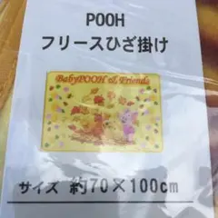 プーさんのフリースひざ掛け