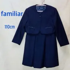 familiar ファミリア フォーマルスーツ 110cm　リボン