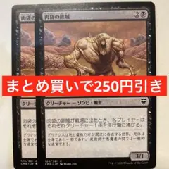 【まとめ買いで250円引き】《肉袋の匪賊/Fleshbag Marauder》