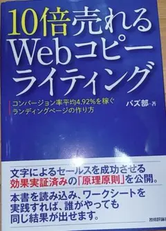 10倍売れるWebコピーライティング