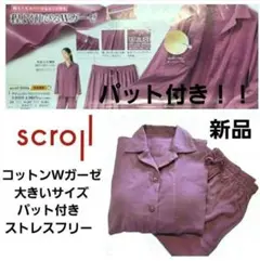 スクロール コットンWガーゼ パジャマ ゆったり パット付き大きいサイズ 新品！のサムネイル