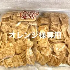 【オレンジ様専用】岩塚製菓2袋おまとめセット