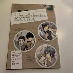 Chara S electionEXTRA 小冊子