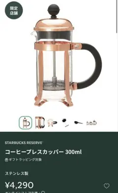 2026年最新】コーヒープレス スタバの人気アイテム - メルカリ