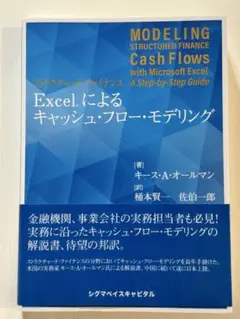 Excelによる現金流量模型