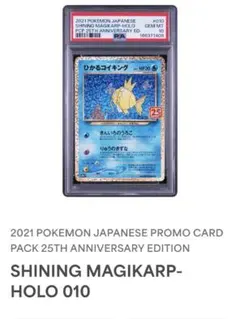 PSA10 ひかるコイキング25th ANNIVERSARY プロモ 連番 2枚のサムネイル