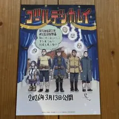 ゴールデンカムイ 入場者特典 網走監獄襲撃編　新品