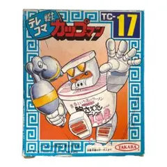 タカラ テレコマ戦士 カップマン TC-15 カップスター - メルカリ