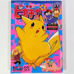 2025年最新】漫画電撃ピカチュウの人気アイテム - メルカリ