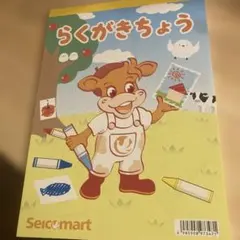 非売品◆セイコーマート　らくがきちょう　未使用品