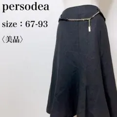 【美品】ペルソディア シンプル フェミニン チェーンベルト ひざ丈フレアスカート