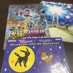 ポケモン映画のクリアファイル