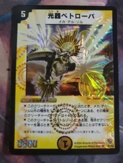 ペトローバ
