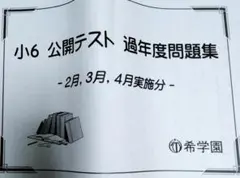 2025年最新】希学園の人気アイテム - メルカリ