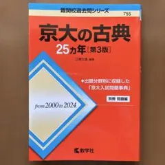 2026年最新】京大 25カ年の人気アイテム - メルカリ