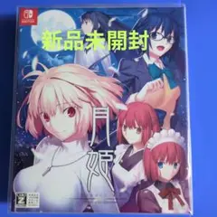 【未開封】月姫 switch版 初回限定 楽天特典付き Amazon.co.jp: 月姫 -A piece of blue glass moon- 初回限定版