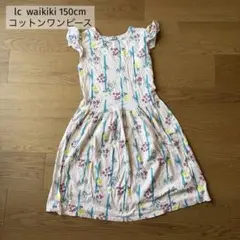 【150cm】LC waikiki ワンピースのサムネイル