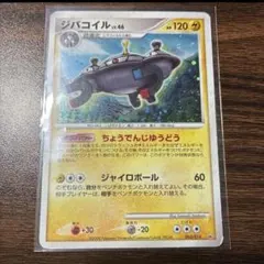 ポケモンカード ジバコイル LV.46 003/014 2008年