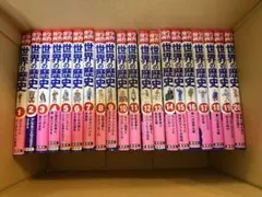 世界の歴史 【全巻セット】1-20巻＋人物事典 できごと事典 22冊セット
