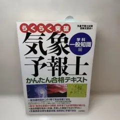2026年最新】気象予報士テキストの人気アイテム - メルカリ