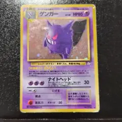 ゲンガー ★ 第3弾拡張パック 化石の秘密(002