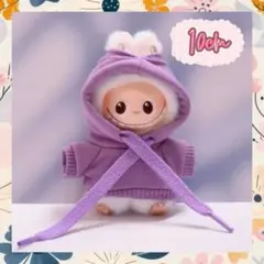 10cm パーカー ラブブ ミニドール服 フード付き ぬい服 推しカラー 紫