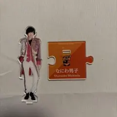 なにわ男子　道枝駿佑　アクスタ第1弾